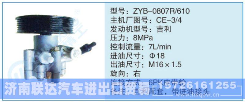 ZYB-0807R-610,CE-3-4小車轉(zhuǎn)向泵系列/ZYB-0807R-610,CE-3-4