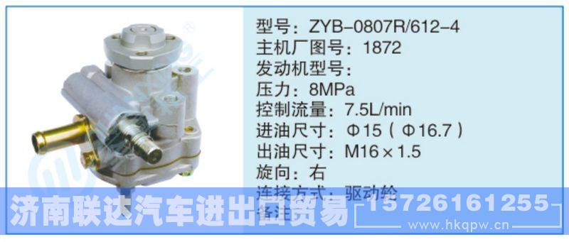 ZYB-0807R-612-4,1872小車轉(zhuǎn)向泵系列/ZYB-0807R-612-4,1872