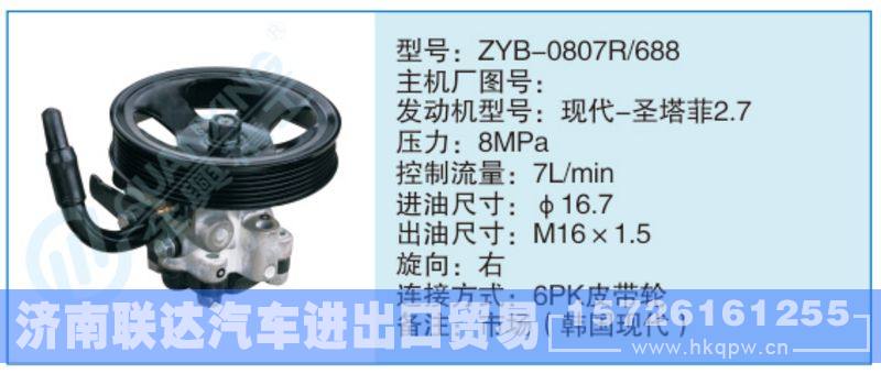 ZYB-0807R-688小車轉向泵系列/ZYB-0807R-688