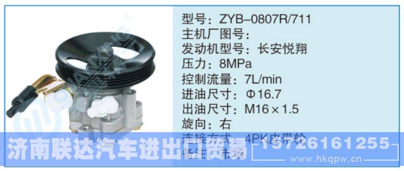 ZYB-0807R-711小車轉(zhuǎn)向泵系列/ZYB-0807R-711