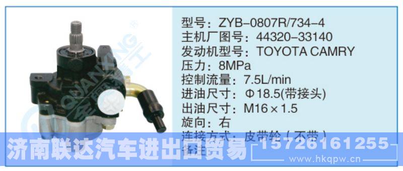 ZYB-0807R-734-4,44320-33140小車轉(zhuǎn)向泵系列/ZYB-0807R-734-4,44320-33140