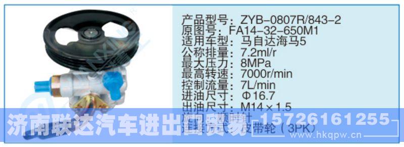 ZYB-0807R-843-2,FA14-32-650M1小車轉(zhuǎn)向泵系列/ZYB-0807R-843-2,FA14-32-650M1