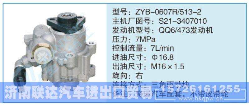 ZYB-0607R-513-2,S21-3407010小車轉(zhuǎn)向泵系列/ZYB-0607R-513-2,S21-3407010