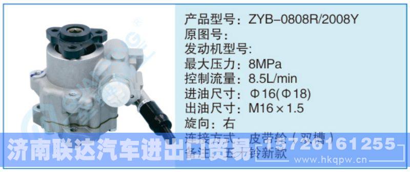 ZYB-0808R-2008Y小車(chē)轉(zhuǎn)向泵系列/ZYB-0808R-2008Y