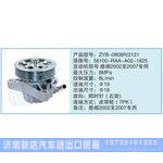ZYB-0808R-2121,56100-RAA-A02-1825小車(chē)轉(zhuǎn)向泵系列