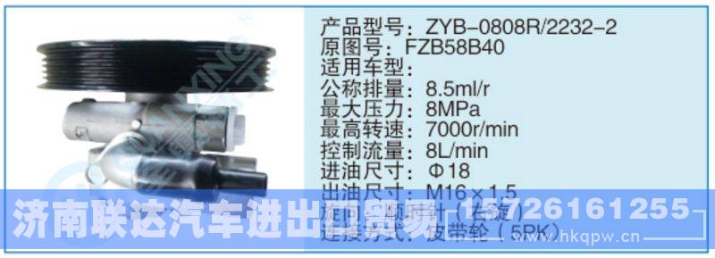ZYB-0808R-2232-2,FZB58B40小車轉(zhuǎn)向泵系列/ZYB-0808R-2232-2,FZB58B40