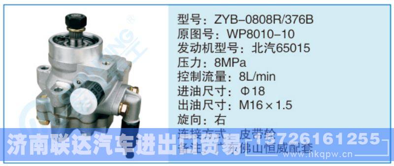 ZYB-0808R-376B,WP8010-10小車轉(zhuǎn)向泵系列/ZYB-0808R-376B,WP8010-10