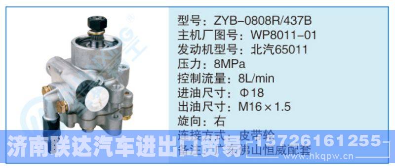 ZYB-0808R-437B,WP8011-01小車轉向泵系列/ZYB-0808R-437B,WP8011-01