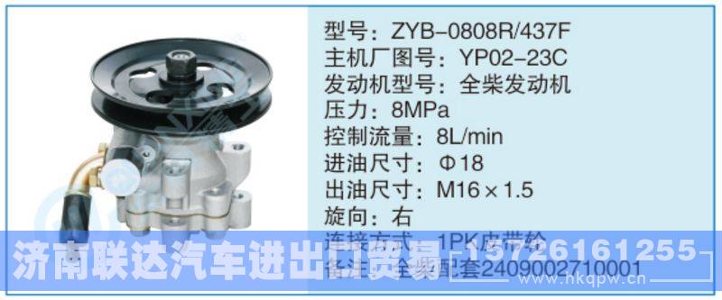 ZYB-0808R-437F,YP02-23C小車轉(zhuǎn)向泵系列/ZYB-0808R-437F,YP02-23C