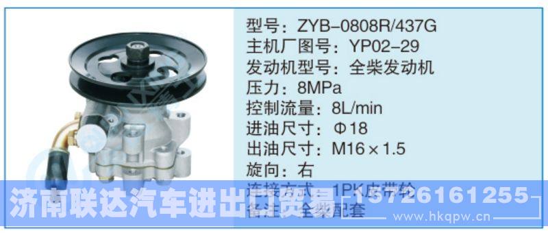 ZYB-0808R-437G,YP02-29小車轉(zhuǎn)向泵系列/ZYB-0808R-437G,YP02-29
