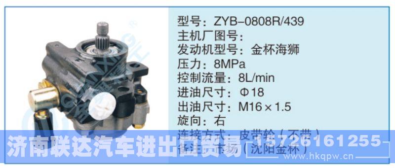 ZYB-0808R-439小車轉(zhuǎn)向泵系列/ZYB-0808R-439