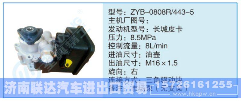 ZYB-0808R-443-5小車轉(zhuǎn)向泵系列/ZYB-0808R-443-5