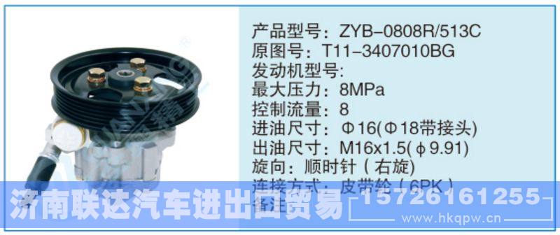 ZYB-0808R-513C,T11-3407010BG小車轉(zhuǎn)向泵系列/ZYB-0808R-513C,T11-3407010BG