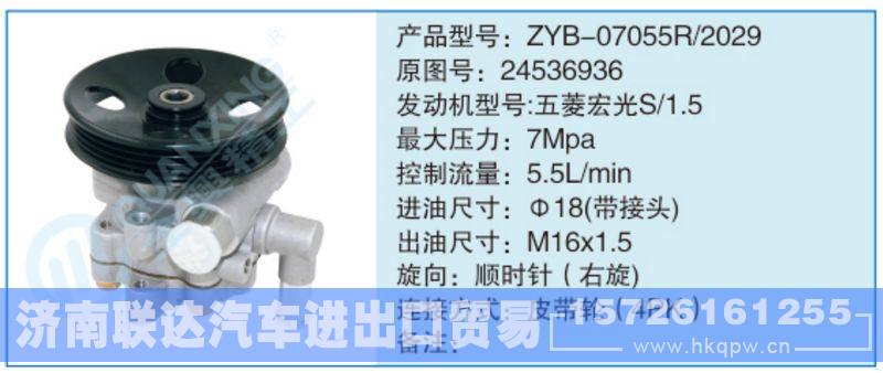 ZYB-07055R-2029,24536936小車轉(zhuǎn)向泵系列/ZYB-07055R-2029,24536936