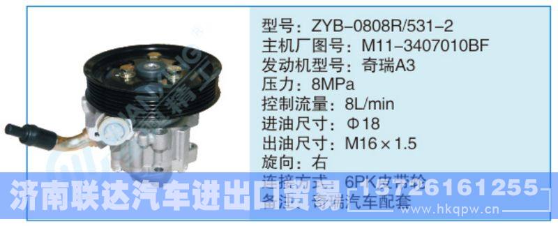 ZYB-0808R-531-2,M11-3407010BF小車轉(zhuǎn)向泵系列/ZYB-0808R-531-2,M11-3407010BF