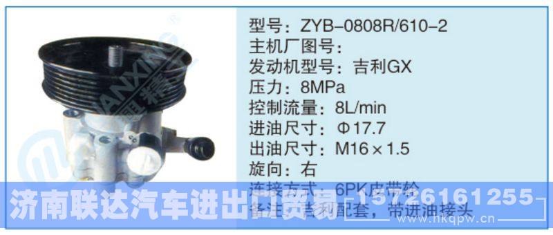 ZYB-0808R-610-2小車轉(zhuǎn)向泵系列/ZYB-0808R-610-2