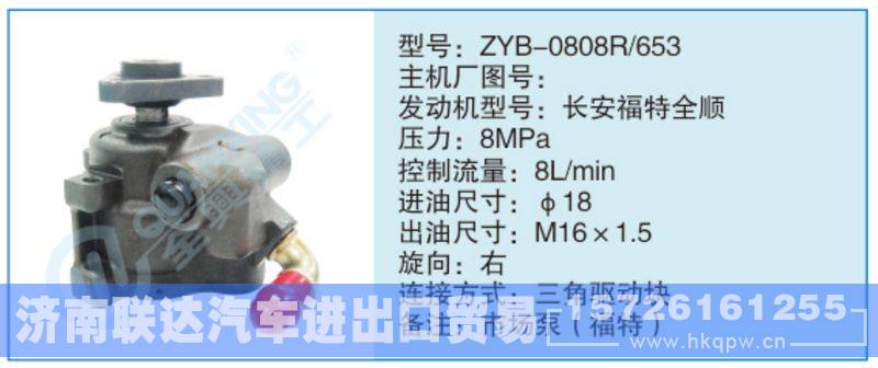 ZYB-0808R-653小車轉(zhuǎn)向泵系列/ZYB-0808R-653