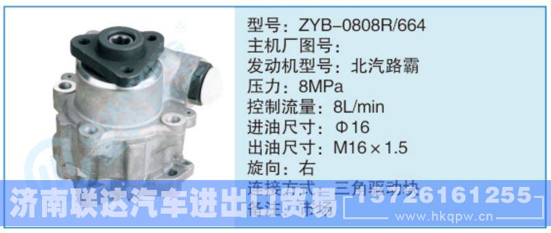 ZYB-0808R-664小車(chē)轉(zhuǎn)向泵系列/ZYB-0808R-664