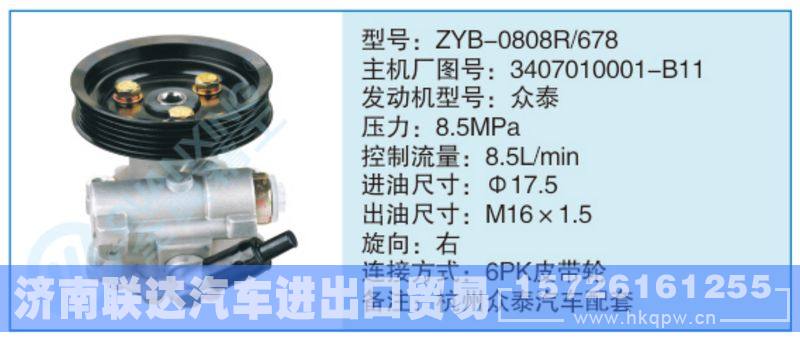 ZYB-0808R-678,3407010001-B11小車轉(zhuǎn)向泵系列/ZYB-0808R-678,3407010001-B11
