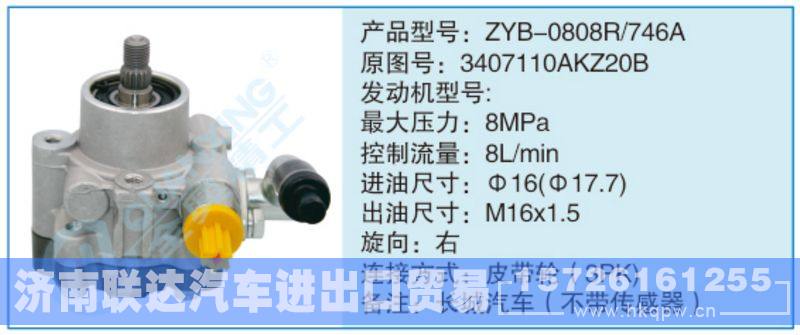 ZYB-0808R-746A,3407110AKZ20B小車轉(zhuǎn)向泵系列/ZYB-0808R-746A,3407110AKZ20B