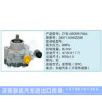 ZYB-0808R-746A,3407110AKZ20B小車轉(zhuǎn)向泵系列