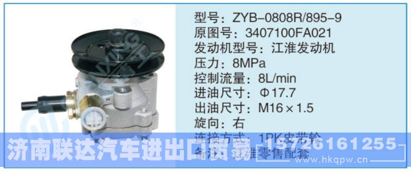 ZYB-0808R-895-9,3407100FA021小車轉(zhuǎn)向泵系列/ZYB-0808R-895-9,3407100FA021