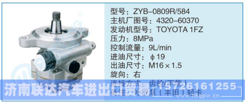 ZYB-0809R-584,4320-60370小車轉(zhuǎn)向泵系列/ZYB-0809R-584,4320-60370