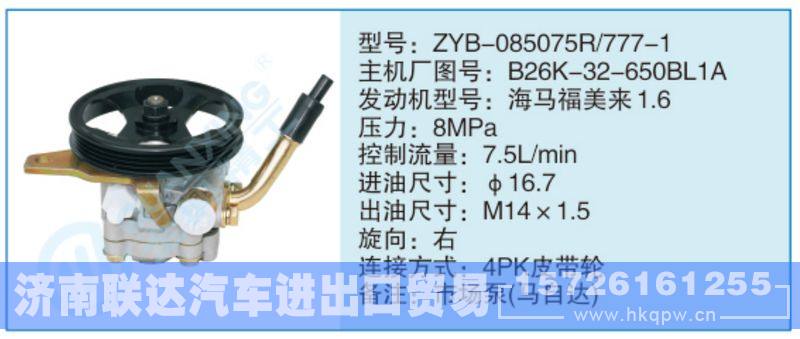 ZYB-085075R-777-1,B26K-32-650BL1A小車轉向泵系列/ZYB-085075R-777-1,B26K-32-650BL1A