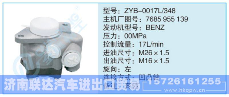 ZYB-0017L-348,7685955139小車轉(zhuǎn)向泵系列/ZYB-0017L-348,7685955139