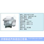 ZYB-0017L-348,7685955139小車(chē)轉(zhuǎn)向泵系列