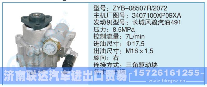 ZYB-08507R-2072,3407100XP09XA小車轉(zhuǎn)向泵系列/ZYB-08507R-2072,3407100XP09XA