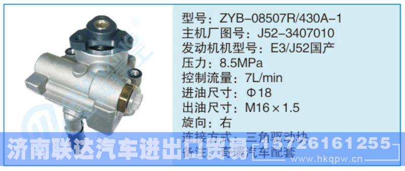 ZYB-08507R-430A-1,J52-3407010小車轉(zhuǎn)向泵系列/ZYB-08507R-430A-1,J52-3407010