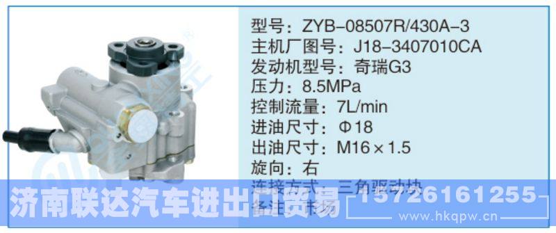 ZYB-08507R-430A-3,J18-3407010CA小車轉(zhuǎn)向泵系列/ZYB-08507R-430A-3,J18-3407010CA