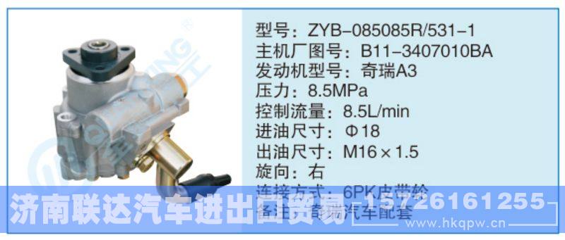 ZYB-085085R-531-1,B11-3407010BA小車(chē)轉(zhuǎn)向泵系列/ZYB-085085R-531-1,B11-3407010BA