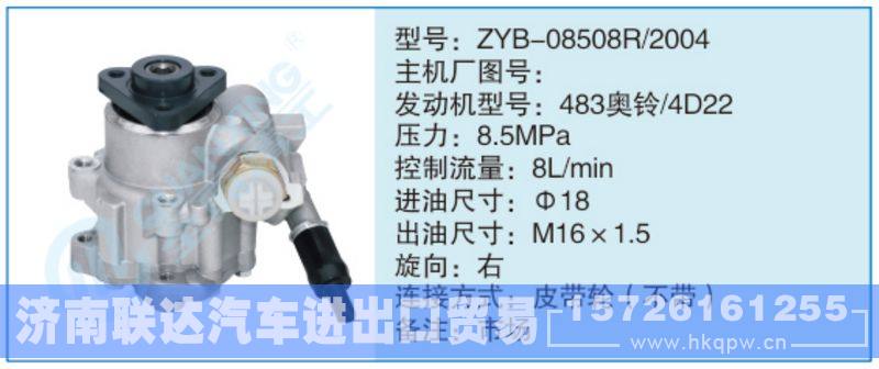 ZYB-08508R-2004小車轉(zhuǎn)向泵系列/ZYB-08508R-2004