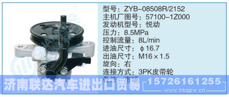 ZYB-08508R-2152,57100-1Z000小車轉(zhuǎn)向泵系列/ZYB-08508R-2152,57100-1Z000