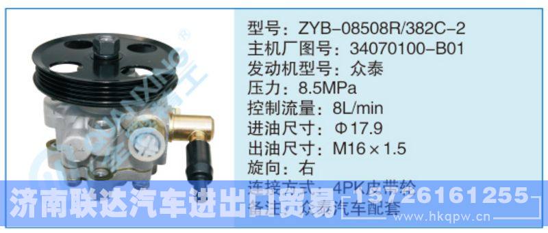 ZYB-08508R-382C-2,34070100-B01小車(chē)轉(zhuǎn)向泵系列/ZYB-08508R-382C-2,34070100-B01