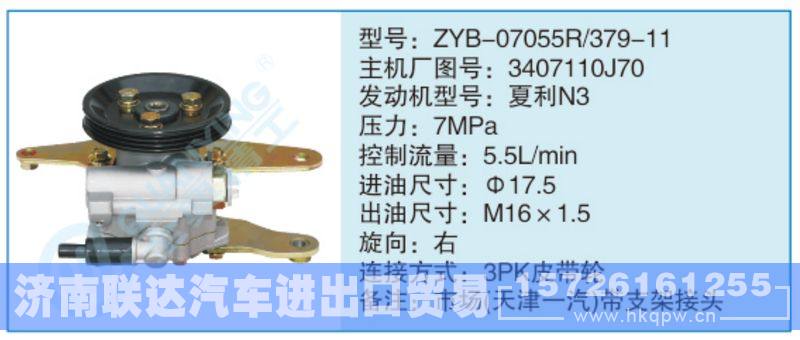 ZYB-07055R-379-11,3407110J70小車轉(zhuǎn)向泵系列/ZYB-07055R-379-11,3407110J70