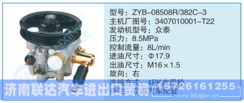 ZYB-08508R-382C-3,3407010001-T22小車轉(zhuǎn)向泵系列/ZYB-08508R-382C-3,3407010001-T22