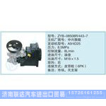 ZYB-08508R-443-7,中興旗艦小車轉(zhuǎn)向泵系列