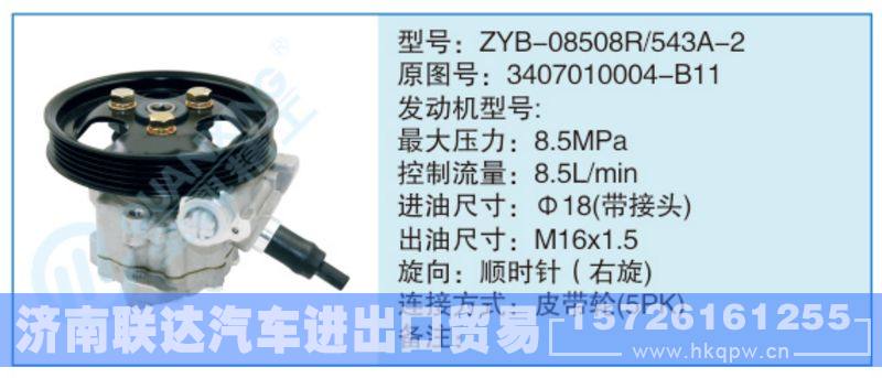 ZYB-08508R-543A-2,3407010004-B11小車轉(zhuǎn)向泵系列/ZYB-08508R-543A-2,3407010004-B11