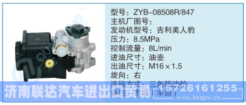 ZYB-08508R-847小車轉(zhuǎn)向泵系列/ZYB-08508R-847