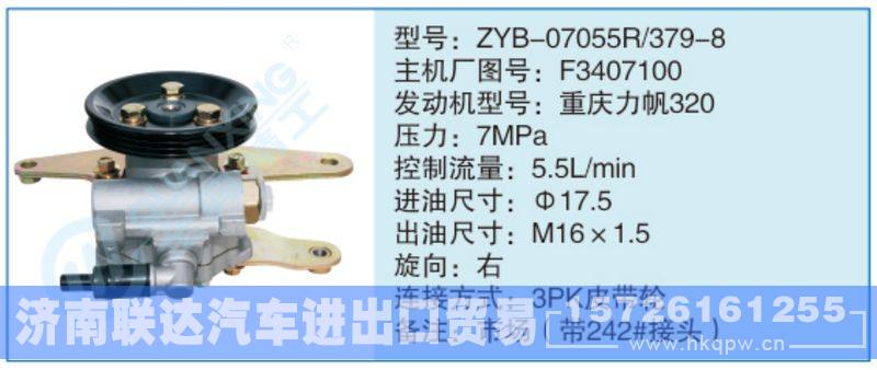 ZYB-07055R-379-8,F3407100小車(chē)轉(zhuǎn)向泵系列/ZYB-07055R-379-8,F3407100
