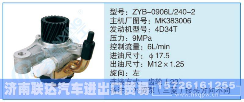 ZYB-0906L-240-2,MK383006小車(chē)轉(zhuǎn)向泵系列/ZYB-0906L-240-2,MK383006