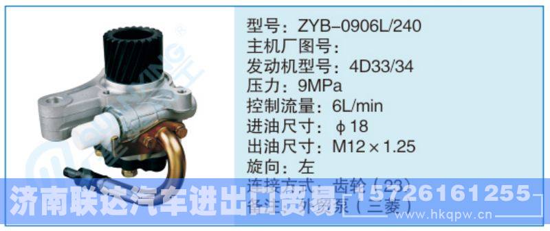 ZYB-0906L-240小車轉(zhuǎn)向泵系列/ZYB-0906L-240