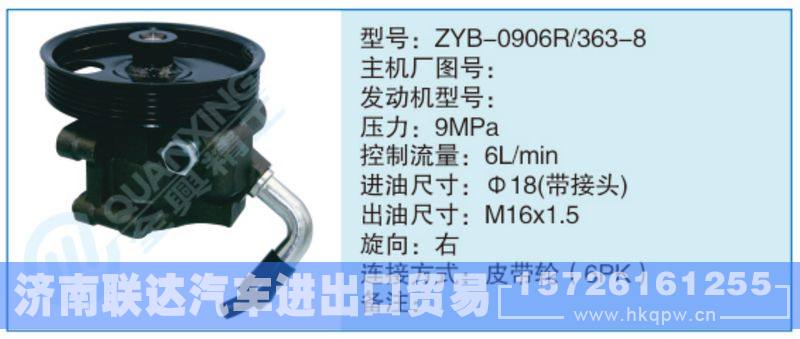 ZYB-0906R-363-8小車轉(zhuǎn)向泵系列/ZYB-0906R-363-8