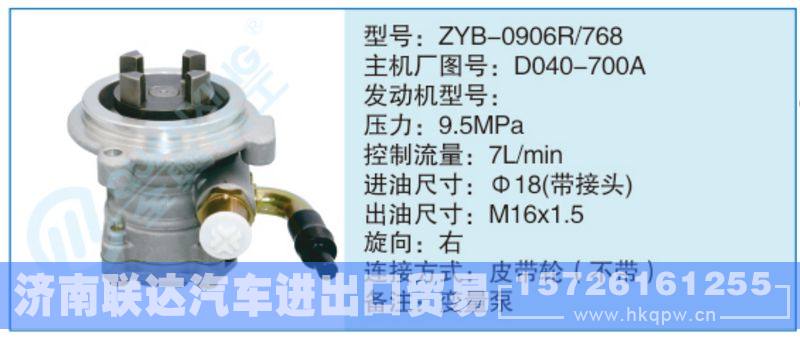 ZYB-0906R-768,D040-700A小車轉(zhuǎn)向泵系列/ZYB-0906R-768,D040-700A