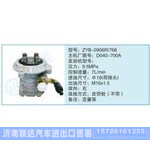 ZYB-0906R-768,D040-700A小車轉(zhuǎn)向泵系列