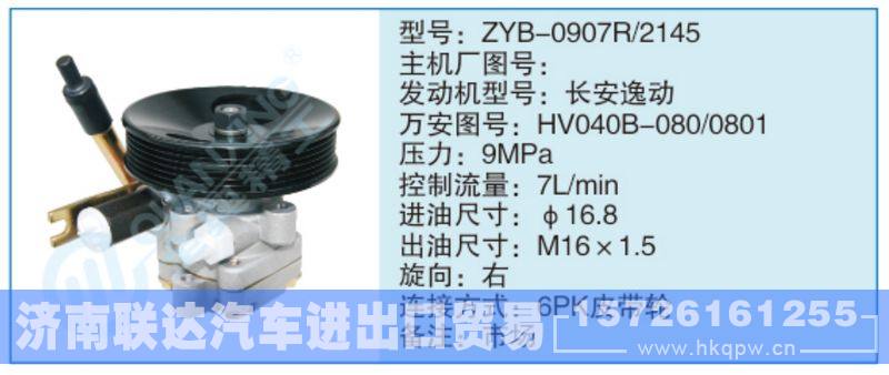 ZYB-0907R-2145小車轉(zhuǎn)向泵系列/ZYB-0907R-2145