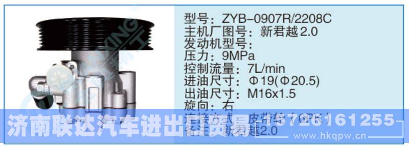 ZYB-0907R-2208C,新君越2.0小車轉向泵系列/ZYB-0907R-2208C,新君越2.0